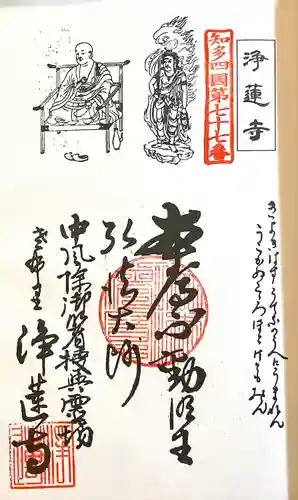 浄蓮寺(愛知県)