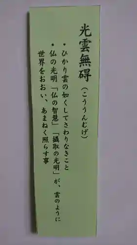 東本願寺本廟 牛久浄苑（牛久大仏）の授与品その他