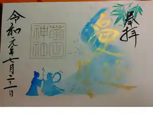 菊田神社の御朱印