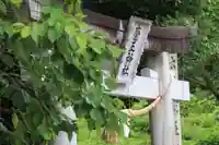 大六天麻王神社の鳥居