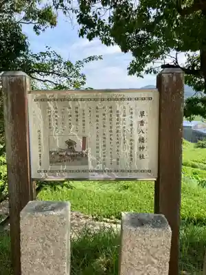 八幡神社の歴史