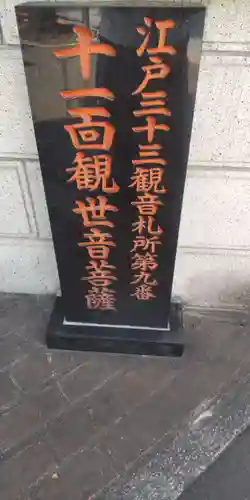 定泉寺(東京都)