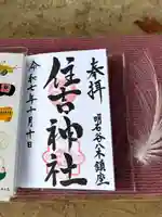 住吉神社(兵庫県)