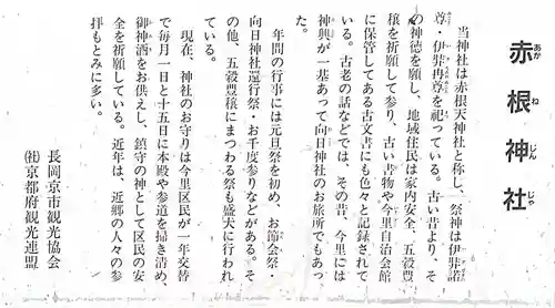 赤根天神社(京都府)