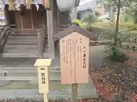 黒太夫社(出雲大神宮境外摂社)(京都府)