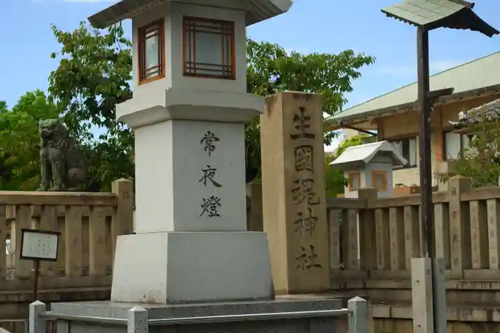 難波大社 生國魂神社(大阪府)