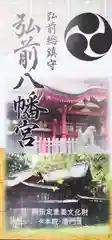 弘前八幡宮(青森県)