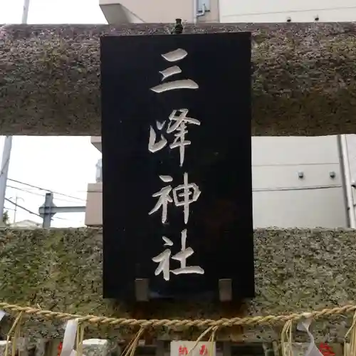 道祖神社のその他建物