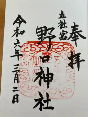 野口神社(兵庫県)