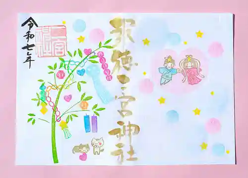 今市報徳二宮神社の御朱印