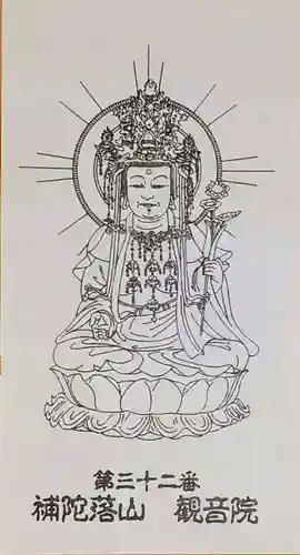 観音院の授与品その他