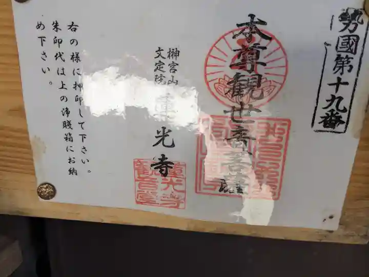 蓮光寺(三重県)