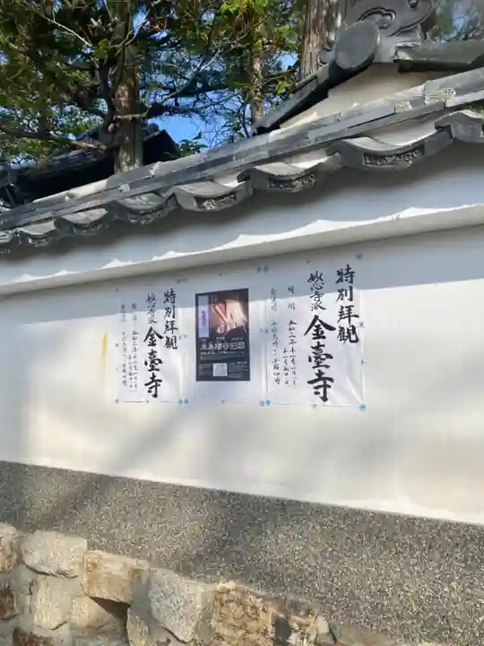 金臺寺(金台寺)のその他建物