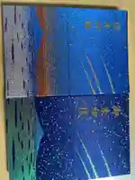 片瀬諏訪神社(神奈川県)