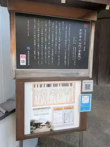 浄栄寺(東京都)