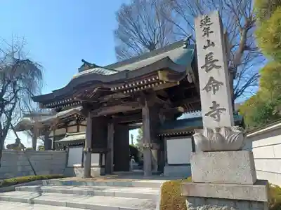 長命寺(東京都)