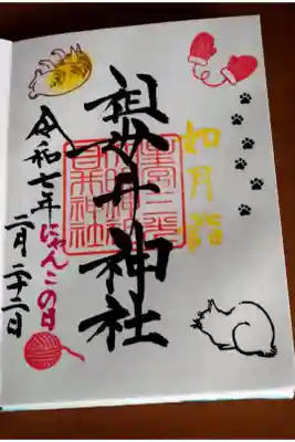 祖母井神社