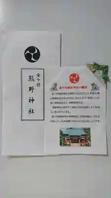 金ヶ作熊野神社の歴史