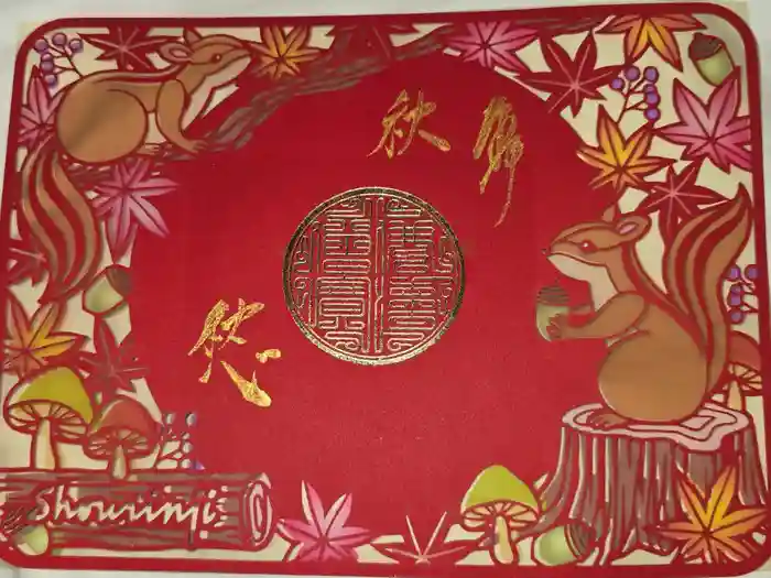 勝林寺の御朱印