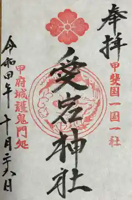 愛宕神社(山梨県)