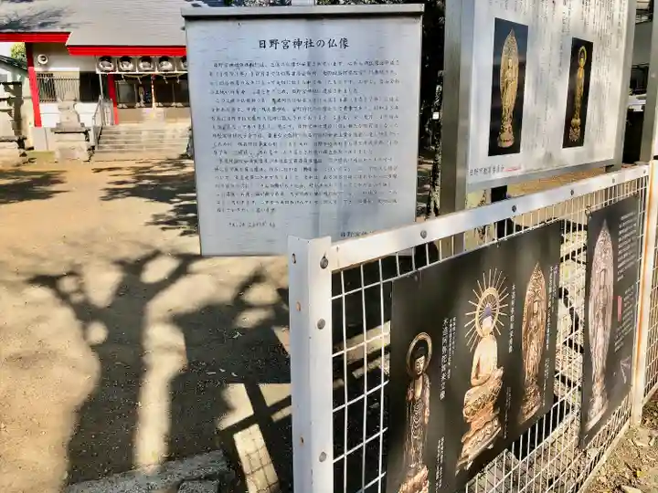 日野宮神社(東京都)