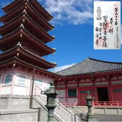 三重四国御朱印