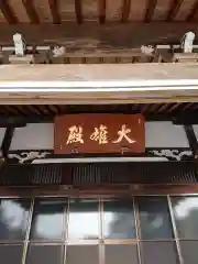 善住禅寺の建物その他