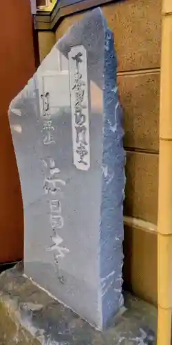 法昌寺(東京都)