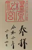 橿原神宮(奈良県)