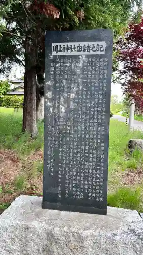 川上神社(北海道)
