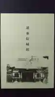蓮乗院の歴史