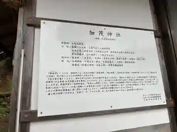 加茂神社(福井県)