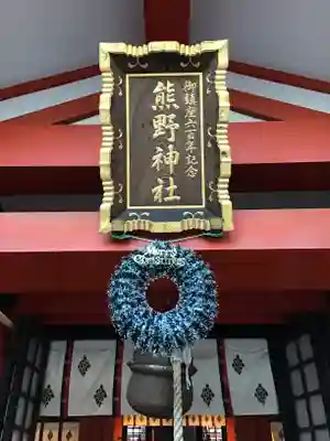 くまくま神社(導きの社 熊野町熊野神社)の本殿・本堂