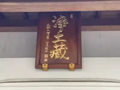 増上寺塔頭 妙定院(東京都)