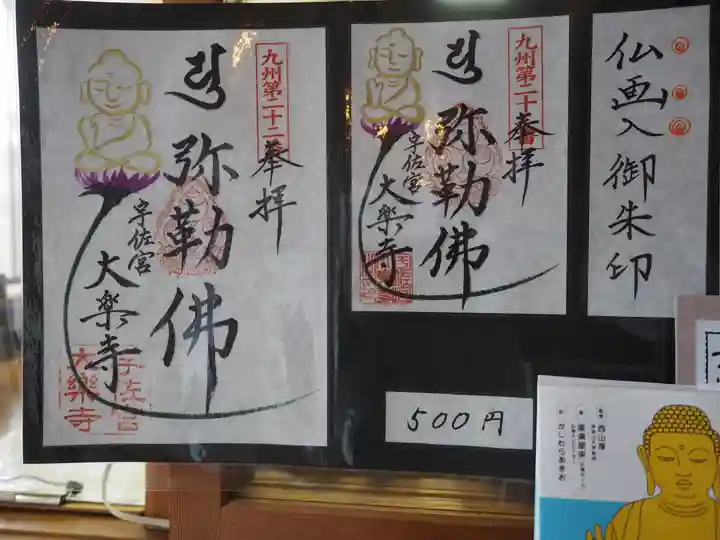 大楽寺の御朱印