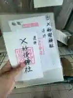 有鹿神社(神奈川県)