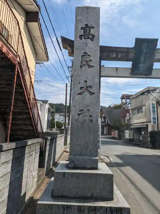 高良大社のその他建物