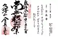 全長寺(滋賀県)