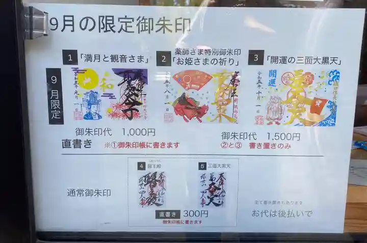 伊勢の国 四天王寺(三重県)