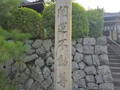 正覚院(京都府)