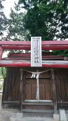 宝萬蔵稲荷神社(福島県)