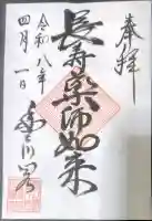薬師如来堂の御朱印