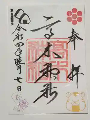 御朱印（書置き）
