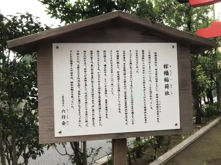 稼穡稲荷社の歴史