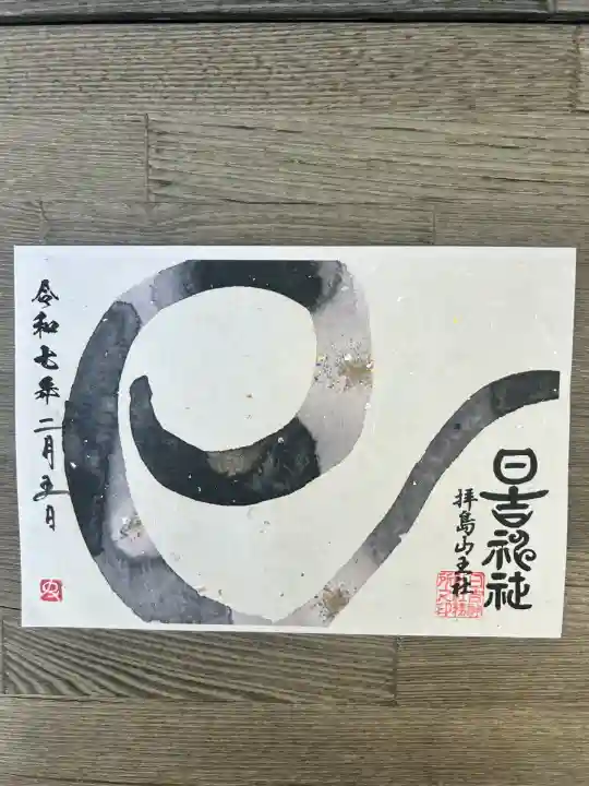 日吉神社(東京都)