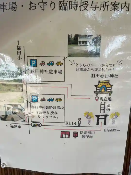 春日神社(福島県)