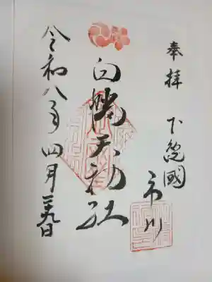 白幡天神社の{uncategorized: "未分類", other: "その他", undefined: "問題あり", building: "その他建物", grave: "お墓", sacred_gate: "鳥居", guardian: "狛犬", statue: "像", buddha: "仏像", history: "歴史", nature: "自然", garden: "庭園", animal: "動物", pagoda: "塔", temizu: "手水舎", mountain_gate: "山門・神門", sanctuary: "本殿・本堂", subordinate: "末社・摂社", art: "芸術", scenery: "景色", jizo: "地蔵", ema: "絵馬", goshuin: "御朱印", omikuji: "おみくじ", items: "授与品その他", amulet: "お守り", goshuincho: "御朱印帳", eats: "食事", festival: "お祭り", votive_dance: "神楽", shichigosan: "七五三参", wedding: "結婚式", experience: "体験その他", initially: "初詣", around: "周辺", anti_infection: "感染症対策"}