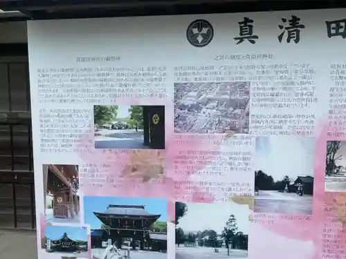 真清田神社(愛知県)