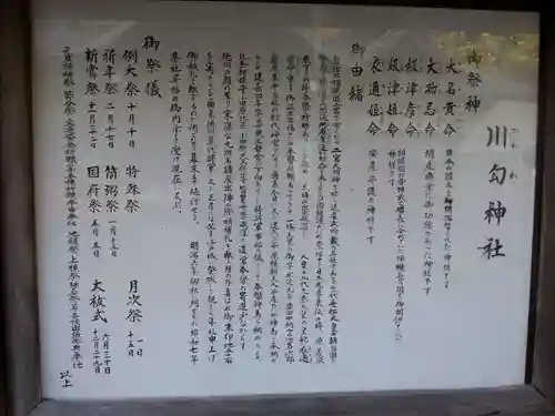 川勾神社の歴史