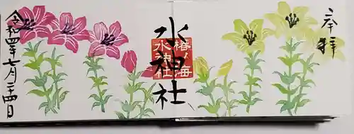 椿ノ海　水神社の御朱印